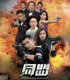 同盟15集在线观看,揭秘暗流涌动的阴谋与背叛