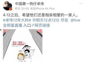 最新卓伟爆料,娱乐圈惊天大事件再掀波澜