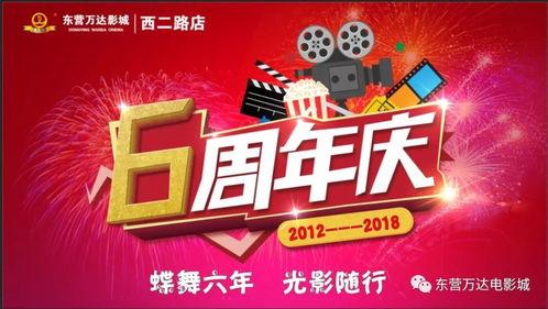 6周年庆典爆料视频,精彩瞬间与幕后故事大公开