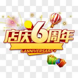 6周年庆典爆料视频,精彩瞬间与幕后故事大公开 第2张 6周年庆典爆料视频,精彩瞬间与幕后故事大公开 第2张