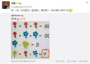 娱乐吃瓜酱数学题,一场趣味与智慧的较量 第2张 娱乐吃瓜酱数学题,一场趣味与智慧的较量 第2张