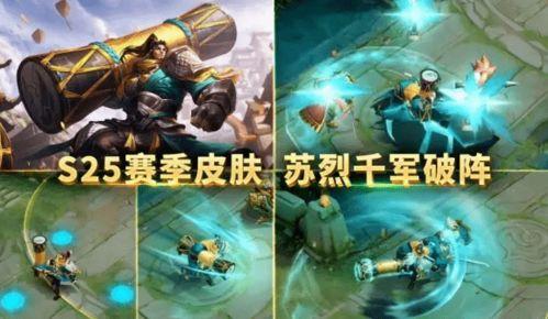 苏烈新皮肤爆料最新视频,炫酷特效,带你领略不一样的英雄风采 第2张 苏烈新皮肤爆料最新视频,炫酷特效,带你领略不一样的英雄风采 第2张