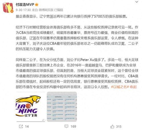 辽宁最新爆料消息,揭秘重大事件背后真相