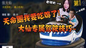 大仙爆料吃鸡视频大全,吃鸡视频大全幕后花絮大公开 第3张 大仙爆料吃鸡视频大全,吃鸡视频大全幕后花絮大公开 第3张