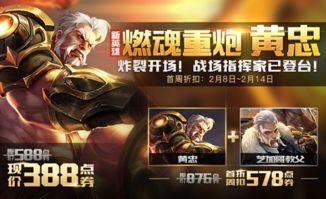 黄忠游戏爆料最新视频大全,最新视频大全揭秘英雄技能与玩法 第2张 黄忠游戏爆料最新视频大全,最新视频大全揭秘英雄技能与玩法 第2张