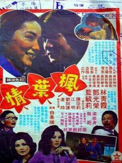 枫叶情在线观看,穿越时空的浪漫邂逅