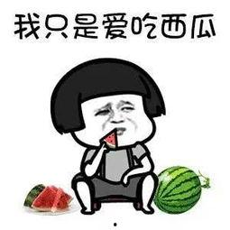娱乐吃瓜头像高清图片,带你领略潮流风尚 第2张 娱乐吃瓜头像高清图片,带你领略潮流风尚 第2张