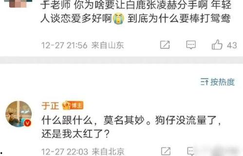白鹿张凌赫爆料视频,揭秘幕后的真实故事 第2张 白鹿张凌赫爆料视频,揭秘幕后的真实故事 第2张