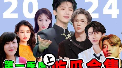 吃瓜王第三季全集免费观看,揭秘娱乐圈风云,免费观看全集大放送! 第2张 吃瓜王第三季全集免费观看,揭秘娱乐圈风云,免费观看全集大放送! 第2张