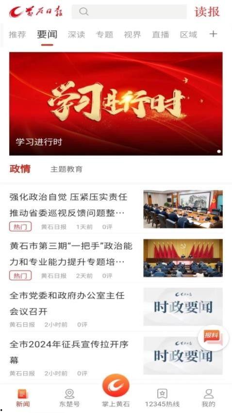 黄石今日爆料新闻视频大全,今日热点视频大盘点 第2张 黄石今日爆料新闻视频大全,今日热点视频大盘点 第2张