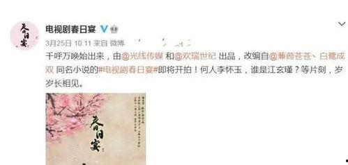 春日宴最新爆料新闻,剧情反转引热议,主演阵容大揭秘! 第2张 春日宴最新爆料新闻,剧情反转引热议,主演阵容大揭秘! 第2张