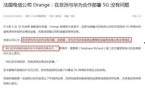 外媒最新爆料华为事件,外媒揭秘背后真相与影响 第2张 外媒最新爆料华为事件,外媒揭秘背后真相与影响 第2张