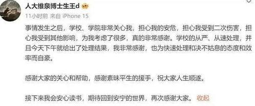 人民大学爆料事件视频最新,真相究竟如何？  第3张