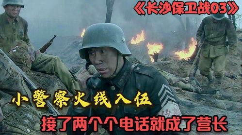 战在线观看长沙,长沙风云再起