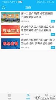 防城港新闻爆料平台官网,聚焦民生，传递一线声音  第2张