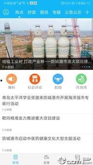 防城港新闻爆料平台官网,聚焦民生，传递一线声音  第3张