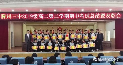 滕州三中最新爆料,揭秘校园风云背后的故事 第3张 滕州三中最新爆料,揭秘校园风云背后的故事 第3张