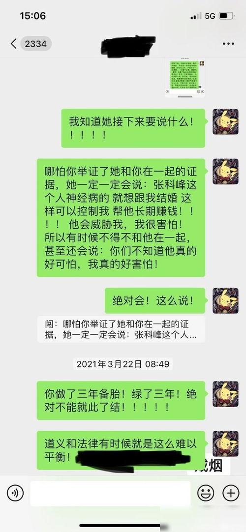 张科峰最新爆料,揭秘娱乐圈惊人内幕 第2张 张科峰最新爆料,揭秘娱乐圈惊人内幕 第2张