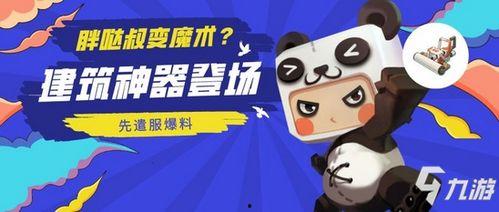迷你世界今日爆料大全集,揭秘新版本亮点与趣味玩法 第2张 迷你世界今日爆料大全集,揭秘新版本亮点与趣味玩法 第2张
