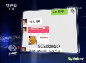 央视爆料淘宝的视频,揭秘淘宝平台背后的真实内幕 第2张 央视爆料淘宝的视频,揭秘淘宝平台背后的真实内幕 第2张