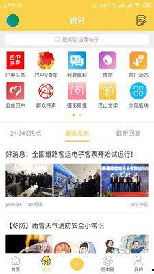 巴中爆料热点新闻视频下载,揭秘最新爆料事件