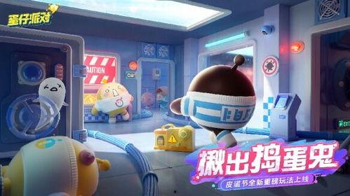蛋仔最新活动爆料解说,最新爆料带你领略无限乐趣  第2张