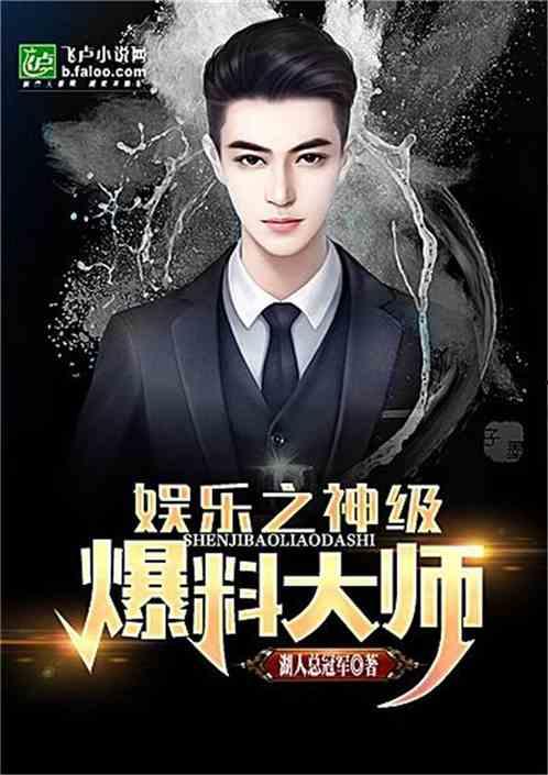 娱乐爆料合集在线观看,精彩瞬间一网打尽 第3张 娱乐爆料合集在线观看,精彩瞬间一网打尽 第3张