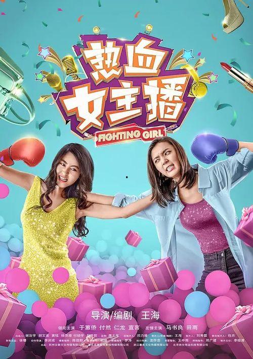 热血女郎在线观看,燃情岁月，青春无畏的奋斗传奇