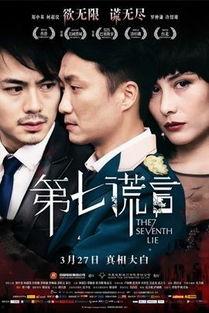谎言2014在线观看 第3张 谎言2014在线观看 第3张