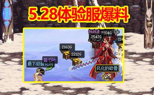 dnf5.28最新爆料在哪看,揭秘新版本内容与更新亮点