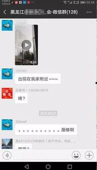 微信群爆料小视频,揭秘背后的惊人真相