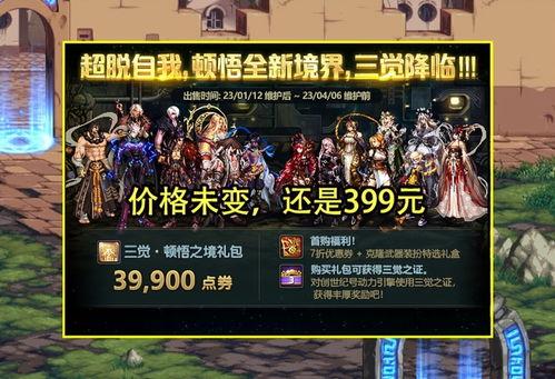 dnf新春战令爆料最新消息,DNF最新爆料,福利活动抢先看! 第2张 dnf新春战令爆料最新消息,DNF最新爆料,福利活动抢先看! 第2张