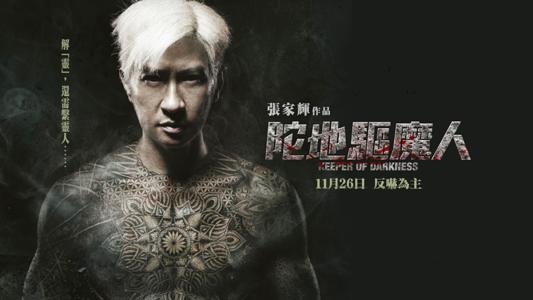 驱魔人2在线观看,黑暗降临，救赎之战  第2张
