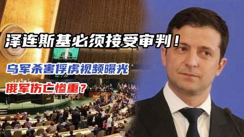 最新俄罗斯爆料视频,俄罗斯最新爆料视频曝光惊人内幕  第2张