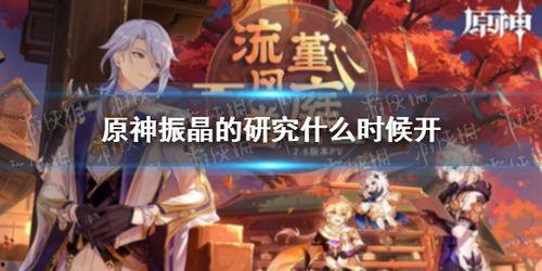 原神新年最新爆料,神秘新角色与全新冒险等你解锁 第2张 原神新年最新爆料,神秘新角色与全新冒险等你解锁 第2张