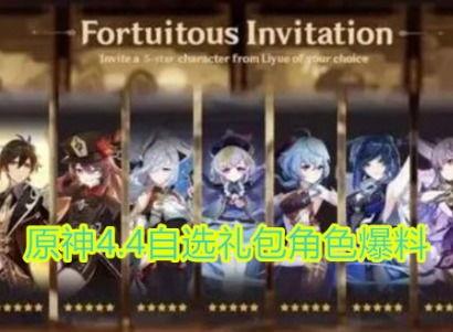 原神新年最新爆料,神秘新角色与全新冒险等你解锁 第3张 原神新年最新爆料,神秘新角色与全新冒险等你解锁 第3张