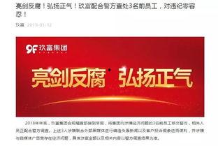 玖富员工最新爆料,揭秘玖富内部最新动态与真相  第3张