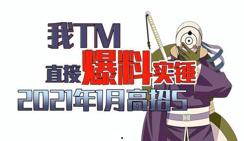 最新高招s忍几月爆料,神秘技能与神秘组织浮出水面  第2张