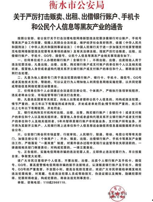 衡水公安最新爆料,揭秘重大案件背后惊人内幕  第2张