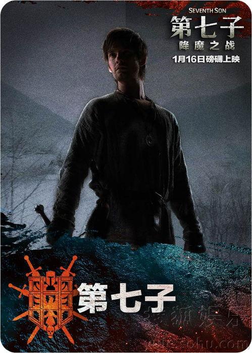 第七子电影在线观看,降魔神童电影在线观看：揭秘神秘世界的奇幻冒险之旅  第3张