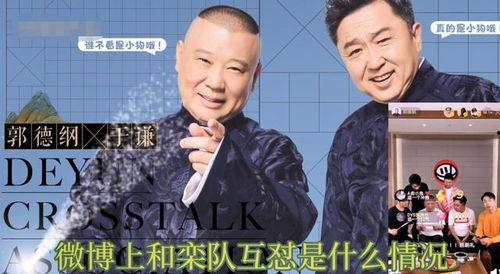 德云社琪琪直播爆料最新,最新演出幕后花絮大曝光！  第3张