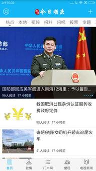 今日头条新闻爆料大全视频,揭秘热门事件背后的真相  第3张