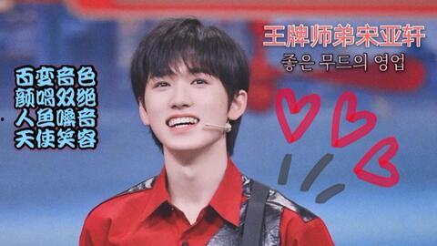 爆料宋亚轩视频大全下载,精彩瞬间一网打尽  第2张