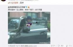 吴京八卦爆料视频播放