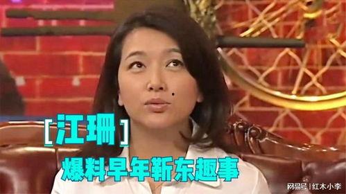 江珊爆料最新消息,揭秘娱乐圈惊人内幕！  第2张