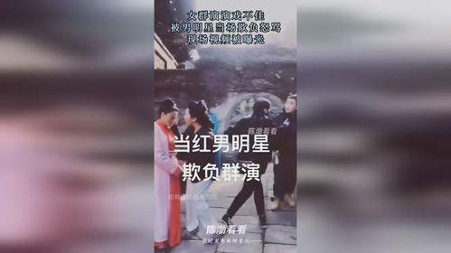 爆料明星欺负人视频,明星霸凌事件视频曝光，真相令人震惊