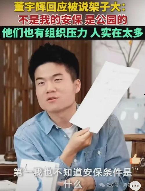 董宇辉事件最新爆料视频,揭秘背后惊人内幕 第3张 董宇辉事件最新爆料视频,揭秘背后惊人内幕 第3张