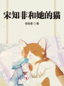 她和她的猫在线观看,一场人与猫的温馨互动之旅  第2张