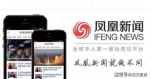 凤凰新闻 爆料,揭秘事件背后惊人真相  第2张