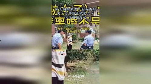 女子爆料男子离婚了视频  第3张